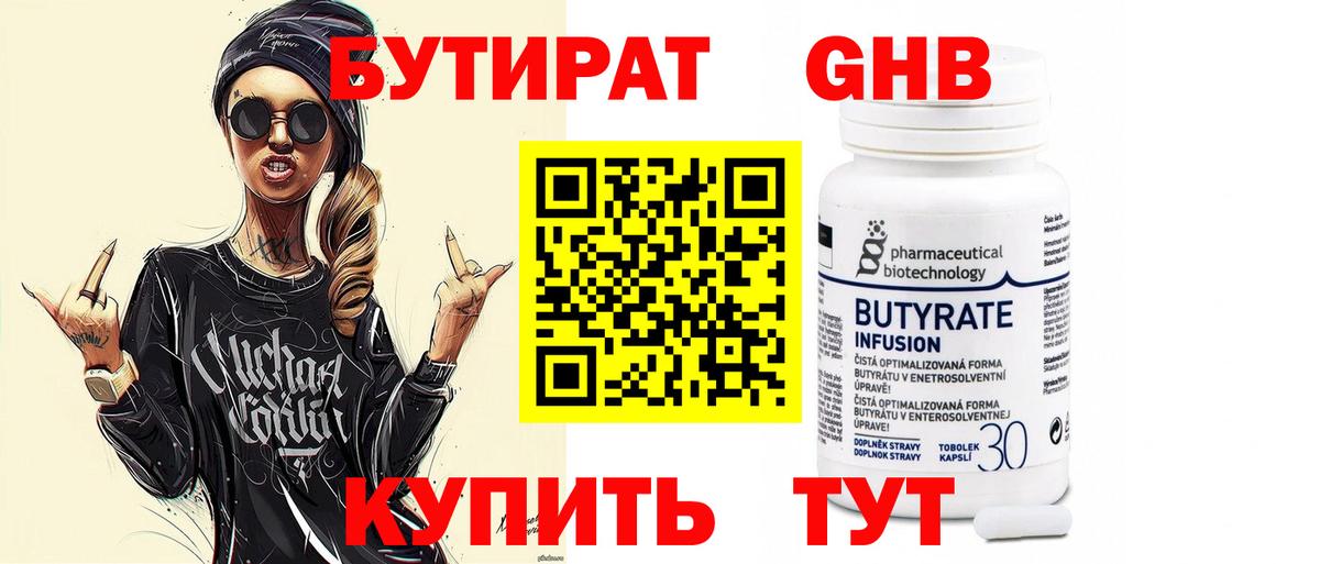 БУТИРАТ вода Туймазы