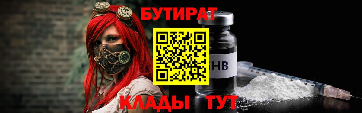 БУТИРАТ бутик  Бутират  Туймазы  Вход с VPN 