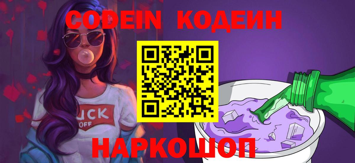 Кодеин напиток Lean (лин)  Вход с VPN  Туймазы  Кодеин Purple Drank 