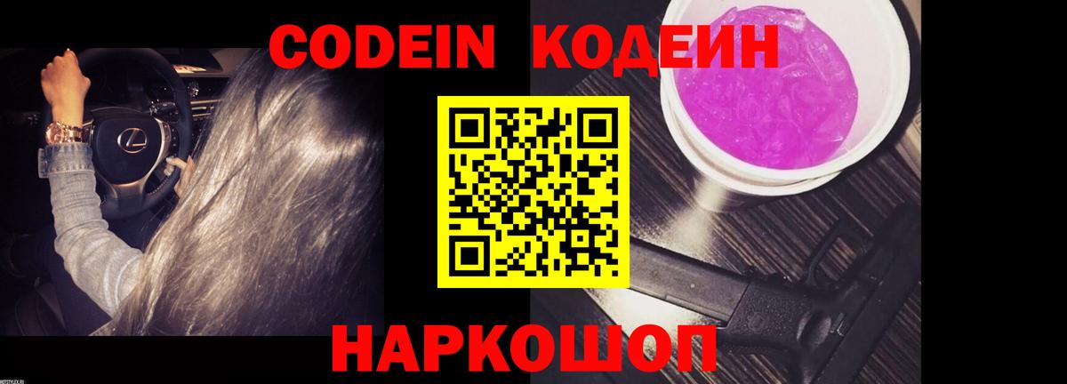 Codein напиток Lean (лин) Туймазы